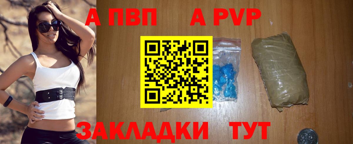 Альметьевск  A-PVP мука  A-PVP мука  Вход с VPN 