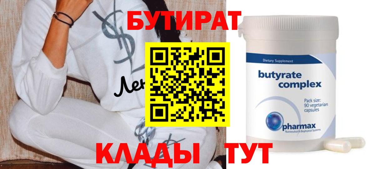 Бутират  Вход с VPN  Альметьевск  Бутират буратино 