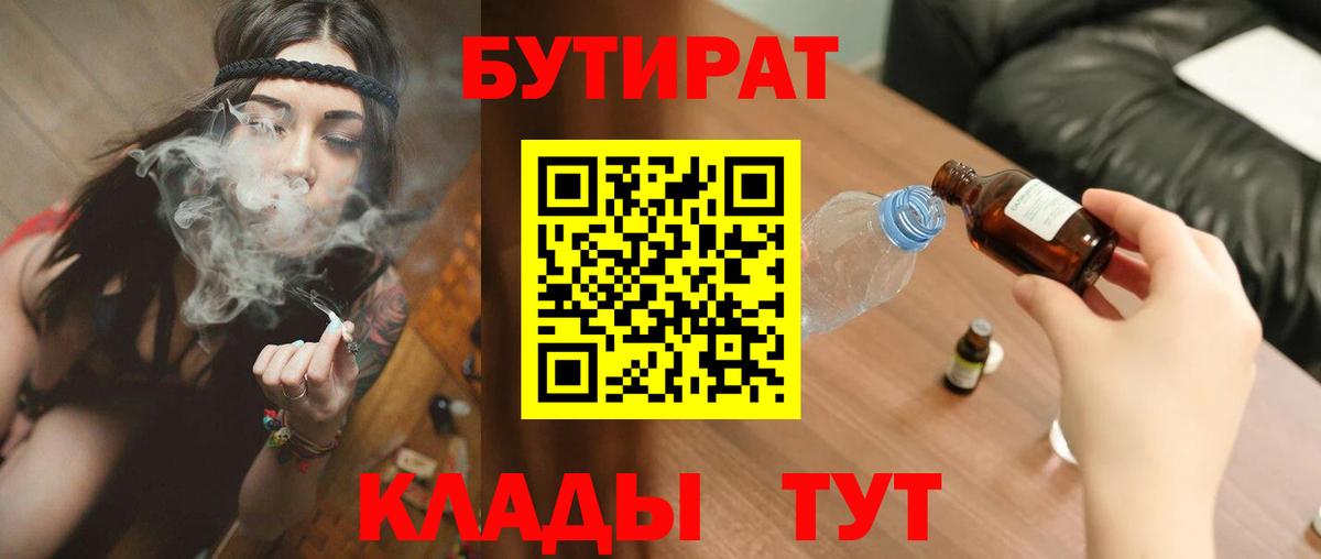 Бутират 99% Альметьевск