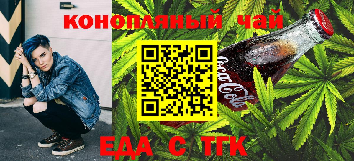 Альметьевск  Еда ТГК марихуана  Вход с VPN 
