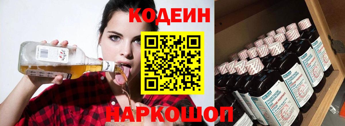 Кодеиновый сироп Lean напиток Lean (лин)  Кодеиновый сироп Lean напиток Lean (лин)  Альметьевск  Вход с VPN 