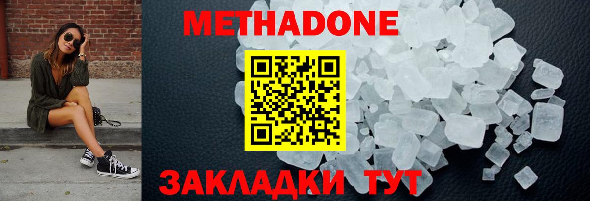 Альметьевск  МЕТАДОН methadone    ссылки  Метадон белоснежный  Вход с VPN 